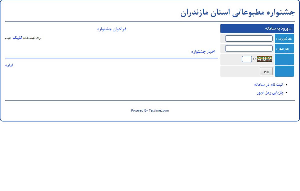 اولین جشنواره مطبوعات، خبرگزاری ها و پایگاه های خبری استان های شمال کشور آغاز شد